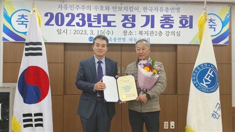 한국자유총연맹