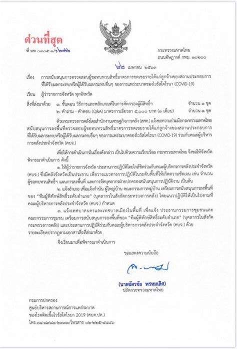 เช็ครายละเอียด เราชนะ เช็คสิทธิ ตรวจสอบสถานะ ลงทะเบียนทบทวนสิทธิรับ เงินเยียวยา 7,000 บาท ผ่าน www.เราชนะ.com ทำตามขั้นตอนได้ง่ายๆ กระทรวงมหาดไทย ประกาศด่วนถึงผู้ว่าทุกจังหวัด สำหรับผู้ทบทวนสิทธิ์เราไม่ทิ้งกัน - astoryth.com
