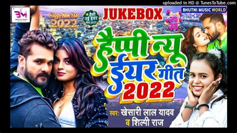 Khesari Lal Yadav Ka Naya Sal Song 2022 Dj Remix Song 2022 New Year