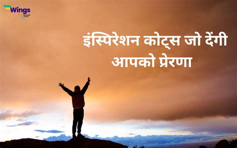 150 Inspirational Quotes In Hindi जो करेंगी आपको प्रेरित Leverage Edu