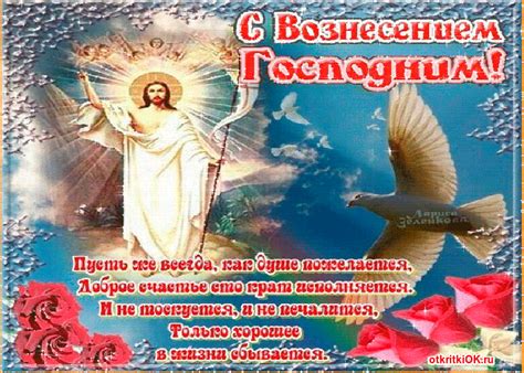 Религиозные поздравительные открытки и картинки с вознесением господним. Открытка Вознесение Господне - Скачать бесплатно на ...