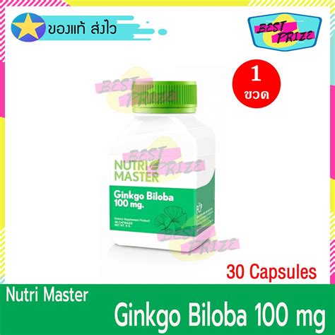 Nutri Master Ginkgo Biloba 100 Mg 30 Capsules จำนวน 1 ขวด Nutrimaster นูทรี มาสเตอร์ กิงโกะ