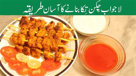 Chicken Tikka Recipe In Urduhindi Housewife Recipe Youtube