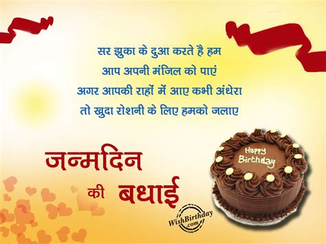 Happy Birthday Wishes In Hindi For Husband