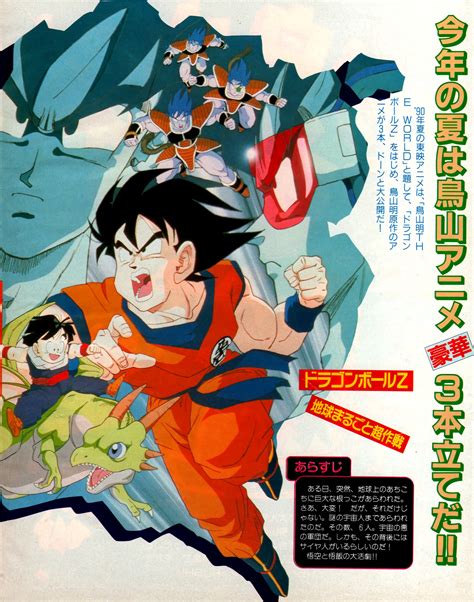 Dragon ball z, saiyan saga, is one of my fondest memories for childhood television. 80s & 90s Dragon Ball Art