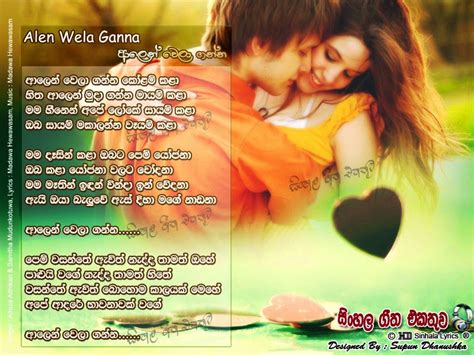 Hd Lyrics Alen Wela Ganna Athula Adhikari And Samitha Mudunkotuwa