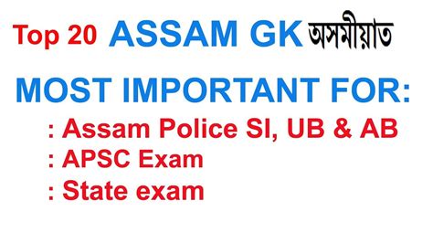 Assaam Gk Question And Answer Important For Assam Police Si Ub Ab