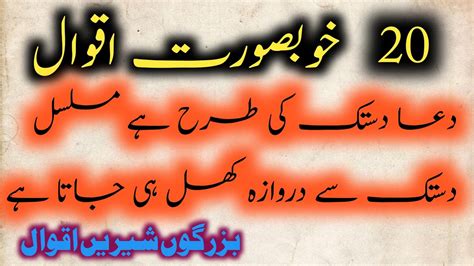 Hazrat Ali Ra Qol In Urdu Aqwal Zareen