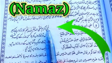 Namaz E Fajar Ki Fazilat Fazail E Amaal Hadees Islamic New Bayan