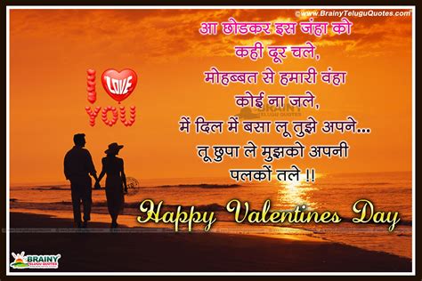 Happy Valentines Day Quotes shayari sms messages in Hindi with couple ...