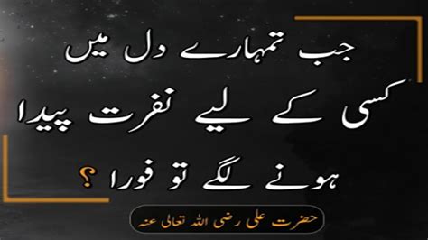 Hazrat Ali Ra Qol In Urdu Hazrat Ali Hum