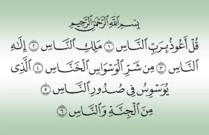 Maybe you would like to learn more about one of these? Surat An Nas Ayat 1-6 Arab, Latin dan Arti Terjemahan ...