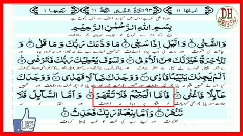 Surah Ad Duha With Translation Kanz Ul Iman Surah Ad Duha Qari