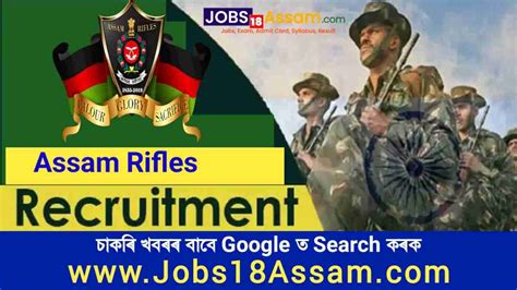 Assam Rifles Recruitment 2023 Rally Notification Application Details