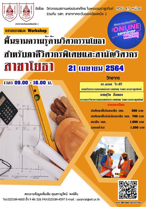 ตัวอย่างกระดาษคำตอบวิชาสามัญ 9 วิชา ภาษาไทย | สังคมศึกษา. วิศวกรรมสถานแห่งประเทศไทย (วสท.) Engineering Institute of ...