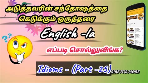 Spoken English Idioms In Tamil Part 25 Youtube