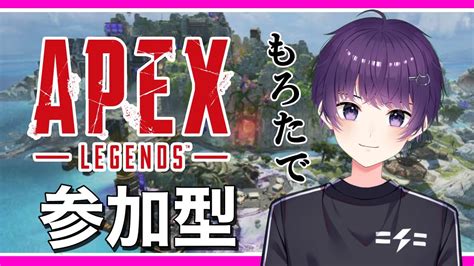 【apex】参加型やるよ～！みんなしゅうごーーーーう！【新人vtuber】 Apex動画まとめ