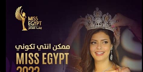 هن 9 شروط للتقديم بمسابقة ملكة جمال مصر 2022 متكونش متجوزة