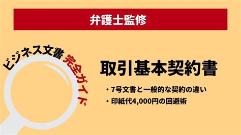 基本契約書を解説！印紙代4000円の回避術や200円印紙との違いとは【ビジネス文書完全ガイド】 クラウドコントラクト株式会社