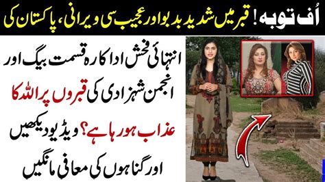Story Of Pakistani Best Stage Actresses Qismat Baig And Anjuman Shehzadi