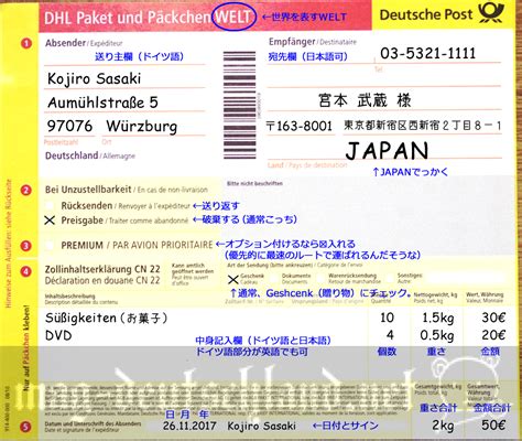 Heute ist dhl eine feste größe auf dem markt und liefert täglich innerhalb deutschlands unzählige pakete, päckchen und. ドイツから日本へ荷物を送る - 国際結婚したのはドイツだ？