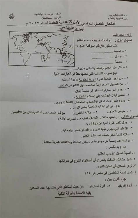 نتيجة الشهادة الاعداديه الترم الاول 2021 الصف الثالث الاعدادى. ورقة امتحان الدراسات الرسمية محافظة القليوبيه الصف الثالث ...
