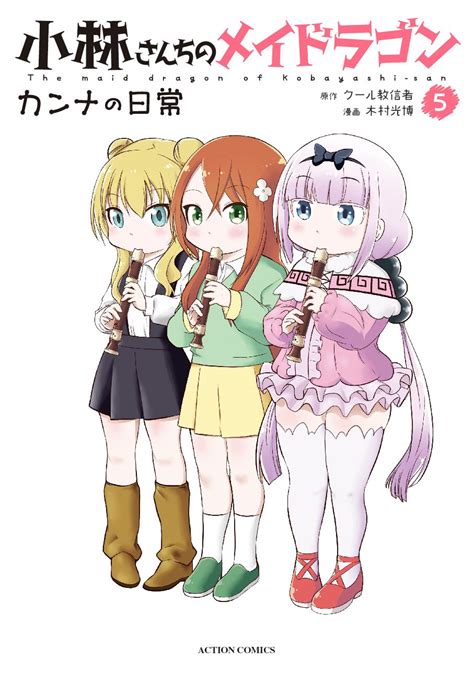 Kanna Volume 5 Kobayashi San Chi No Maid Dragon Wiki Fandom