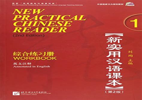 Get New Practical Chinese Reader Vol 1 Workbook Wmp3 2nd Edition