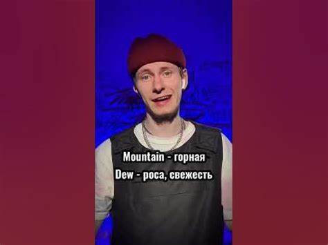 Диет маунтин дью лана Маунтин Дью? - YouTube Маунтин Дью? - YouTube Диет маунтин дью лана