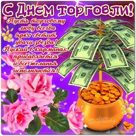 Ко дню работников торговли мы собрали самые красивые и прикольные открытки «с днем торговли», который в россии отмечается в четвертую субботу июля. Открытка картинка День работника торговли день торгового ...