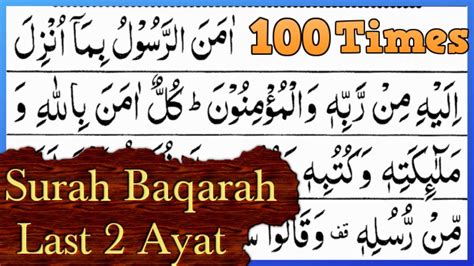 Surah Baqarah Last 2 Ayats 100 Times Repeated Last 2 Verses Of Surah