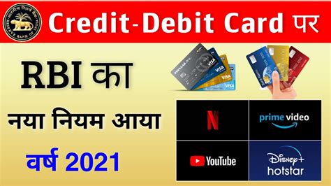 Rbi New Guidelines On Credit Debit Card Payment 2021 Rbi On Auto