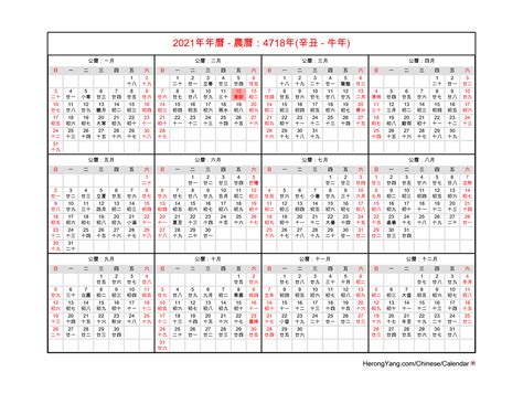 Year 2021 Chinese Calendar