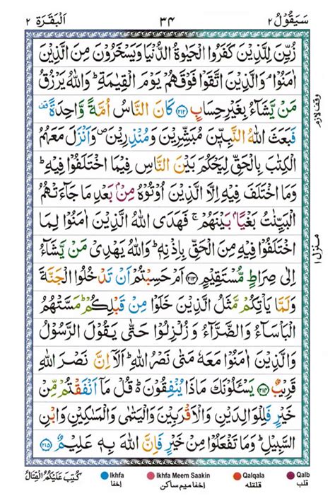 Surah Al Baqarah Urdu1 Page 16 Of 17 Quran O Sunnat Photos