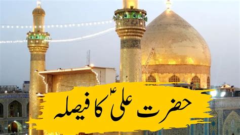 Hazrat Ali Ka Faisla Aaqa Aur Ghulam Hazrat Ali A S Islamic