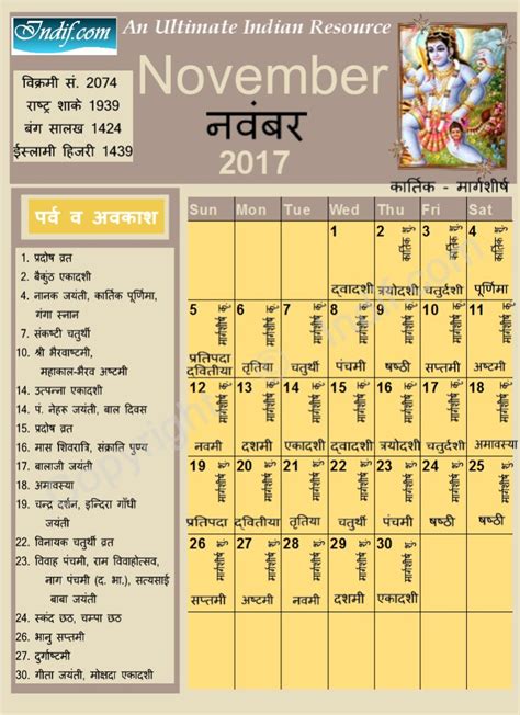 November 2017 Indian Calendar Hindu Calendar