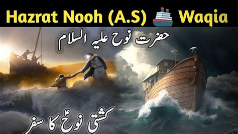 Hazrat Nooh Ki Kashti Ka Waqia Story Of Ark Of Noah Toofan E Nooh