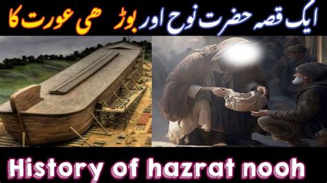 Hazarat nooh Ali slam ke kashti ka waqia by Islamic Deen ki duniya ایک