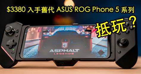 3380 To Get The Old Asus Rog Phone 5 Series Is It Worth The Price