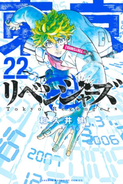 東京卍リベンジャーズ22巻は無料の漫画バンクやziprarどこにも配信されてない なんでなぁんブログ