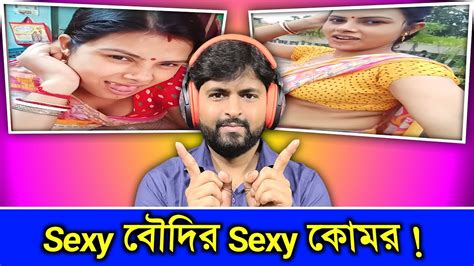 Sexy বৌদির Sexy কোমর Sutapa Boudi Exposed Youtube