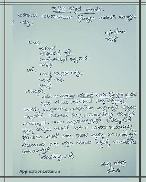All Types Of Letter Writing In Kannada Sample