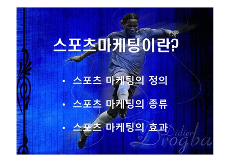 삼성 • (samseong) (hanja 三聖). 스포츠마케팅(삼성전자 첼시) - 경제경영