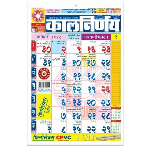Kalnirnay 2023 Marathi Panchang 2023 Calendar New Year Marathi
