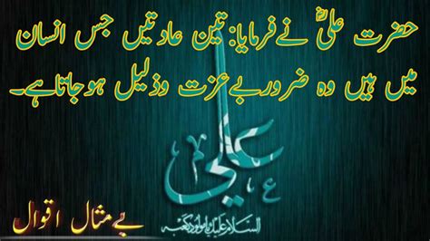 Hazrat Ali Ra Heart Touching Quotes In Urdu Part Amazing Life