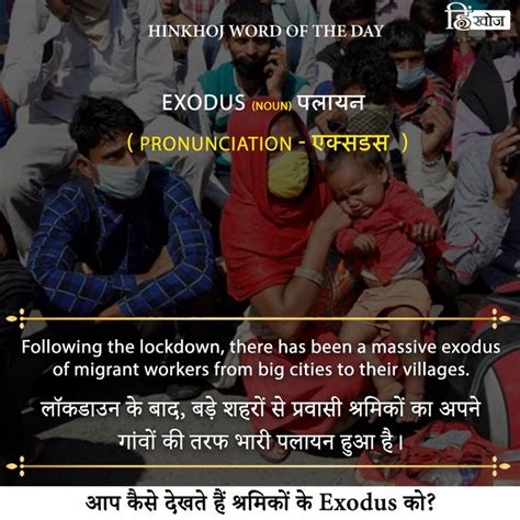 Hinkhoj Word Of The Day Exodus Interesting English Words Learn