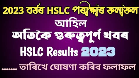 Assam HSLC Results 2023 SEBA HSLC Results 2023 YouTube
