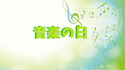 レコード大賞』に出演 ＼ 今回は「make you happy」を 披露させていただきます たくさんの方が笑顔になれる パフォーマンスをお届けしますので 応援よろしくお願い. 音楽の日2020／出演者一覧と観覧募集情報!ジャニーズは何組 ...