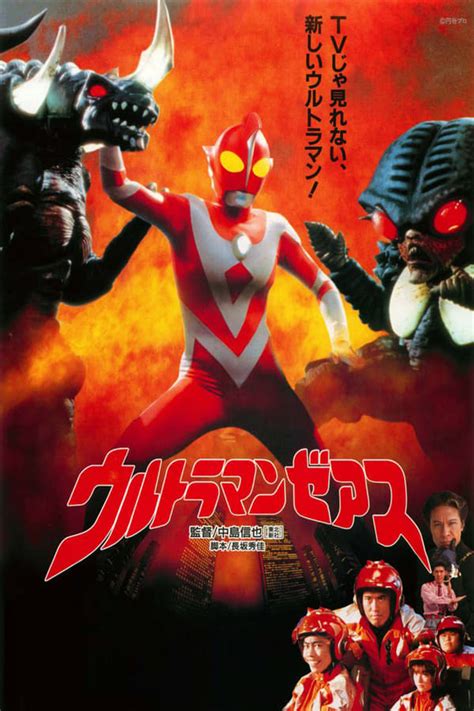 Ultraman Zearth 1996 — The Movie Database Tmdb