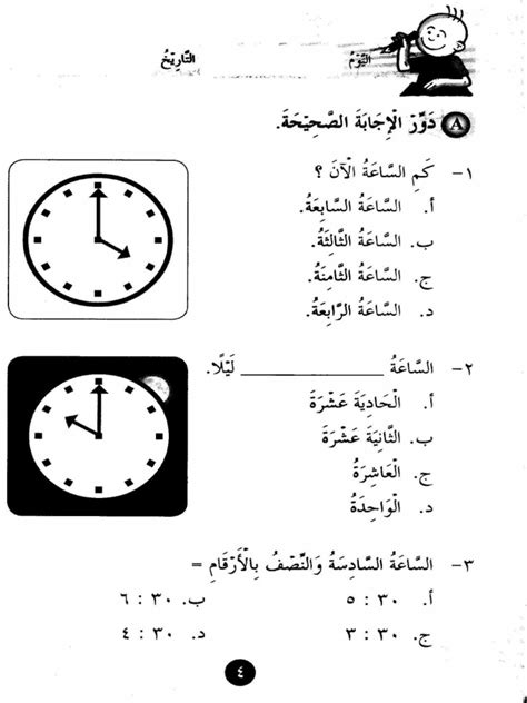 Soal juga bisa diunduh pada tautan yang tersedia. Slide Latihan Bahasa Arab Tahun 4
